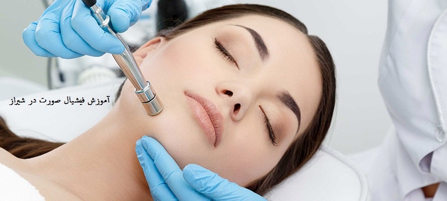 کلاس های آموزشی فیشیال صورت در شیراز