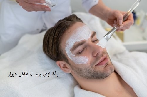 مراقبت پوستی مردانه در شیراز