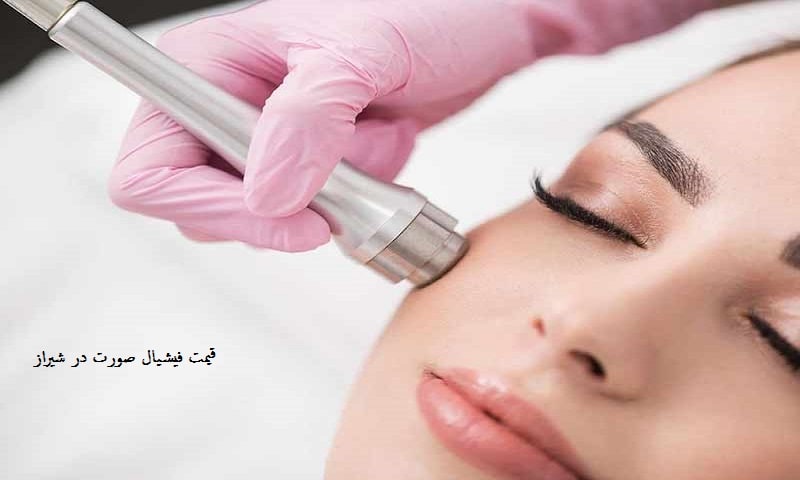 تعرفه فیشیال صورت شیراز