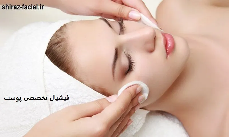 فیشیال تخصصی پوست - با جدیدترین متد